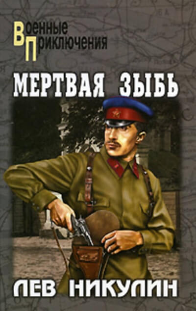 Крест гитлера аудиокнига