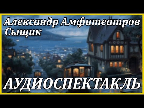 Сыщик