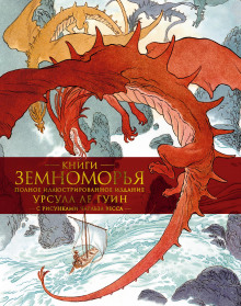 Правило имён - Ле Гуин Урсула