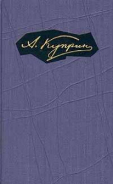 Ночь в лесу - Александр Куприн