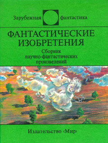 Эксперт - Мак Рейнольдс