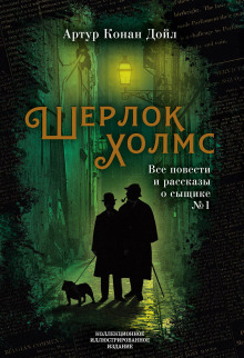 Кровавое пятно - Артур Конан Дойл