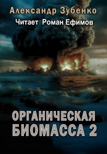Нашествие с облака Оорта - Автор неизвестен