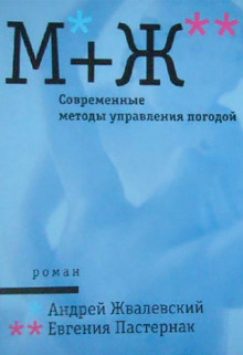 Современные методы управления погодой - Андрей Жвалевский