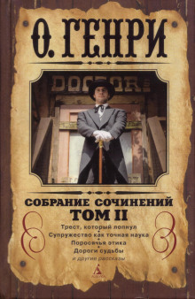 Спрос и предложение - Генри О.