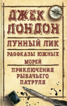 Король греков - Джек Лондон