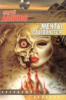 Плата за проезд - Андрей Дашков