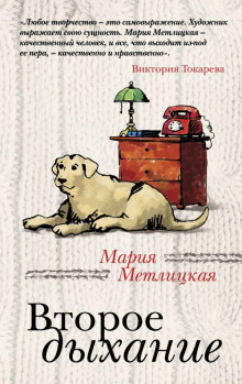 Первое января - Мария Метлицкая