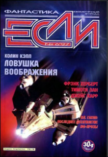 Ловушка воображения - Колин Кэпп