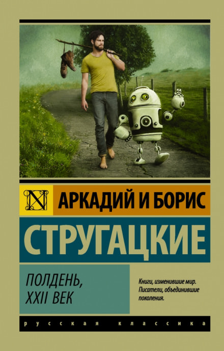 Машина желаний стругацкие