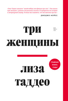 Три женщины - Таддео Лиза