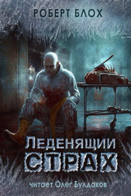 Жуки - Роберт Блох