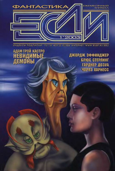 Невидимые демоны - Адам-Трой Кастро